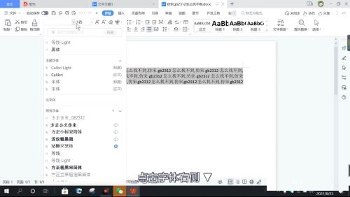 WPS找不到仿宋gb2312字体怎么办
