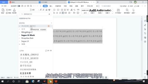 WPS找不到仿宋gb2312字体怎么办