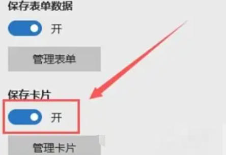 edge怎么开启保存卡片