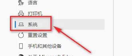 edge怎么打开硬件加速功能