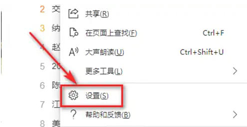 edge怎么打开硬件加速功能