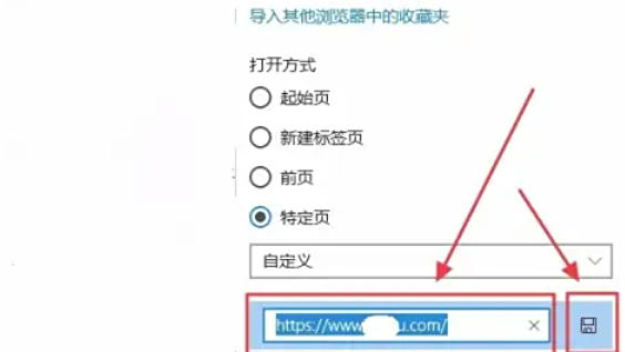edge怎么设置主页