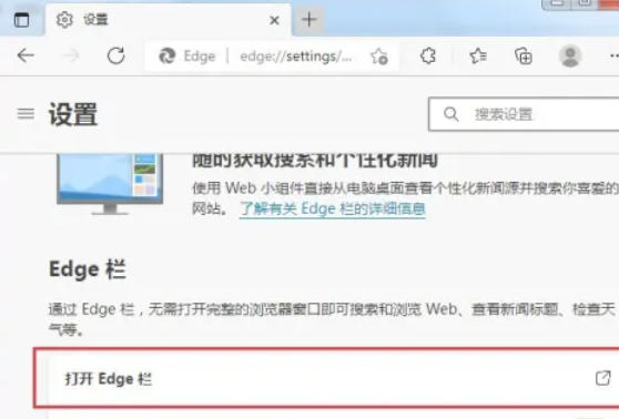 edge怎么打开Edge栏