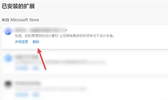 edge怎么删除扩展