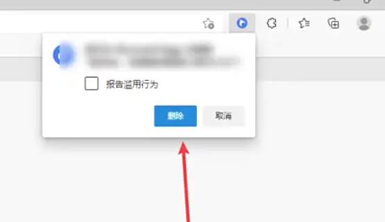 edge怎么删除扩展