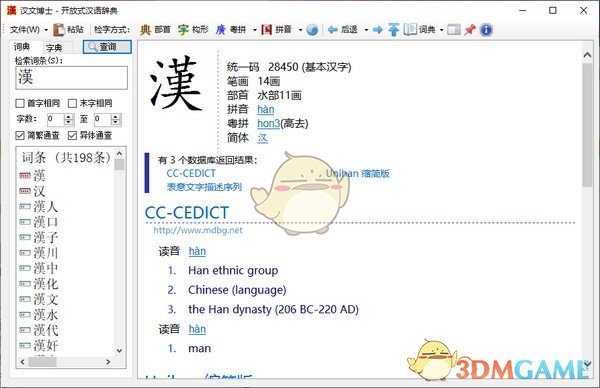 汉文博士电脑版