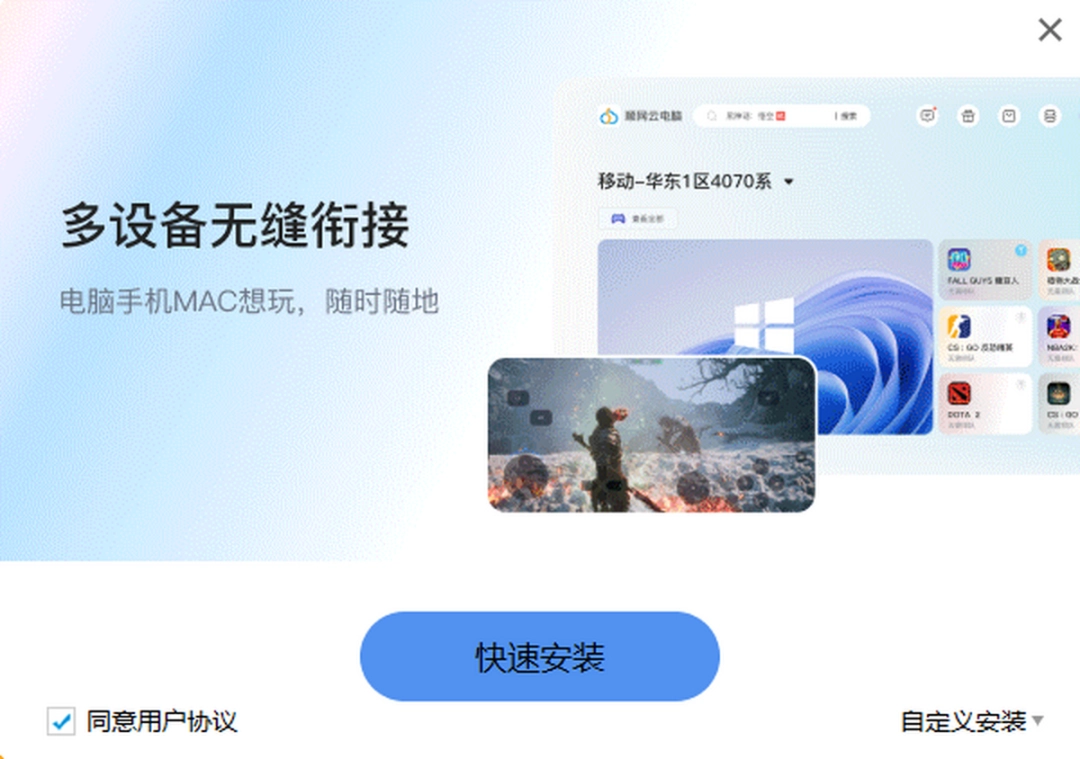 顺网云电脑4.0.0