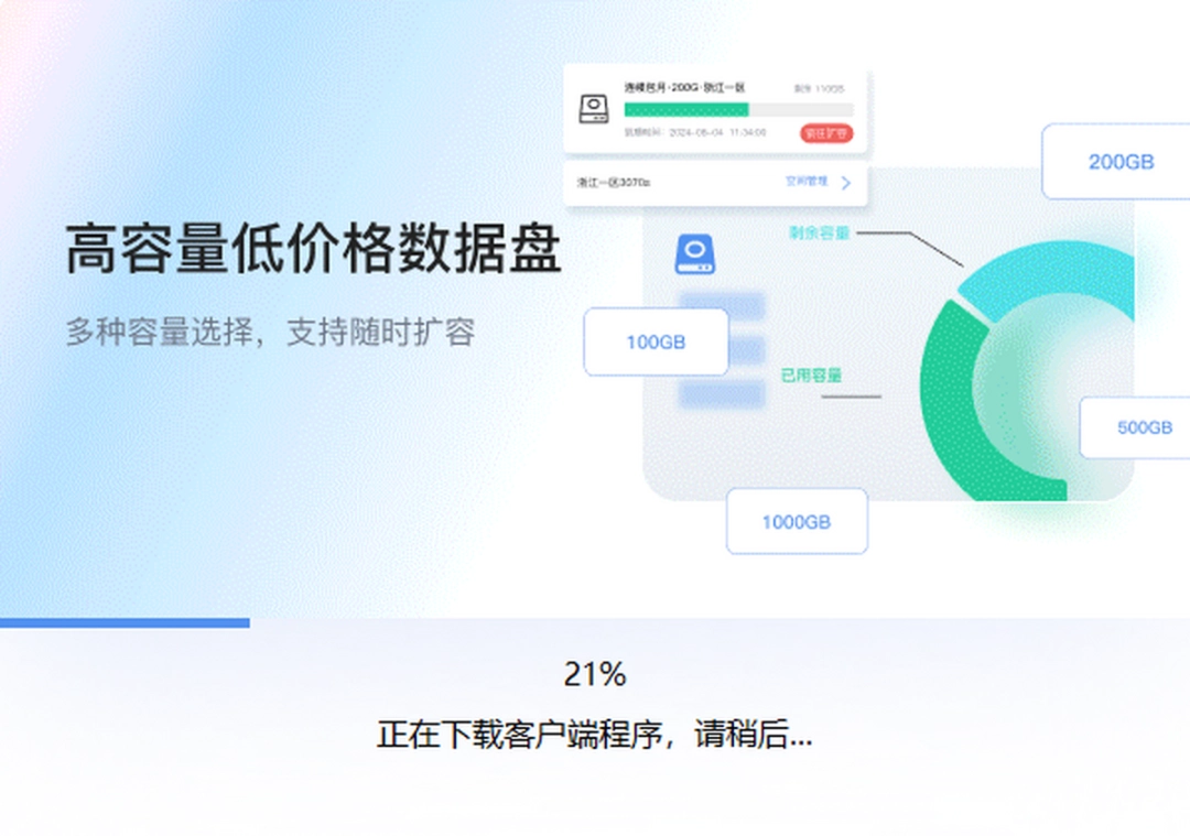 顺网云电脑4.0.0