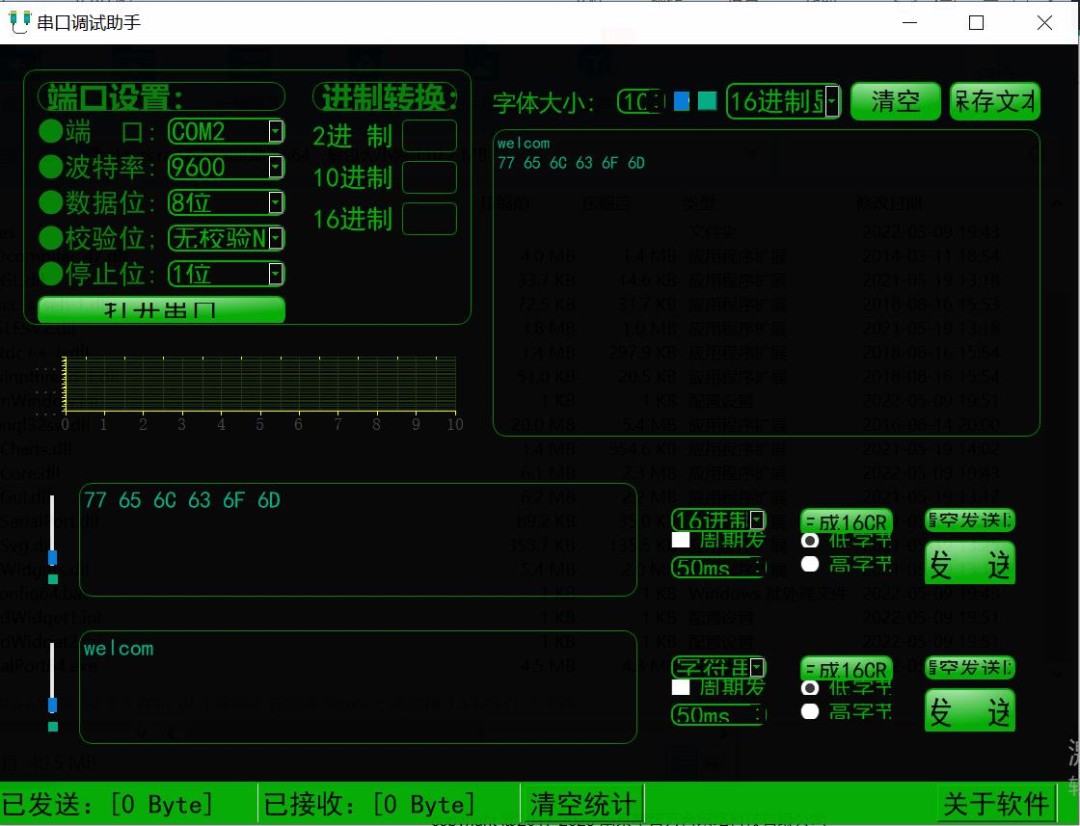串口调试助手官网版