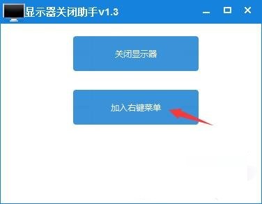 显示器关闭助手官方版