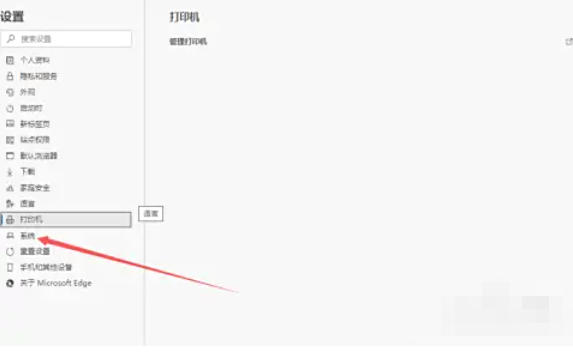 edge怎么关闭硬件加速