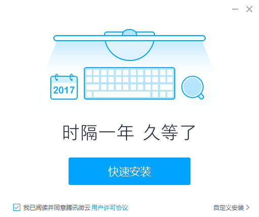 微云同步助手免费版