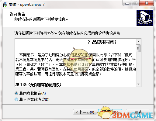 OpenCanvas汉化版