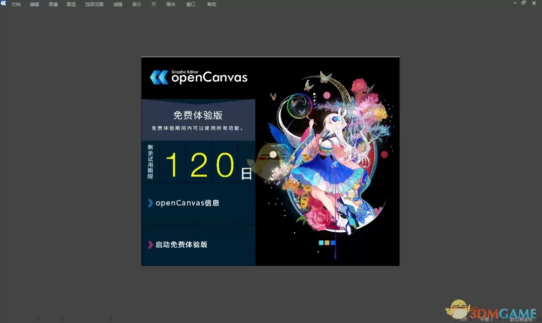 OpenCanvas汉化版