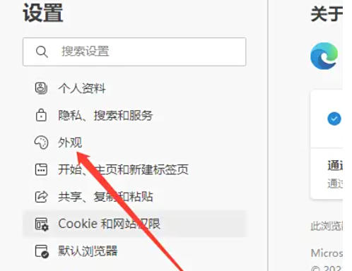 edge怎么设置页面主题