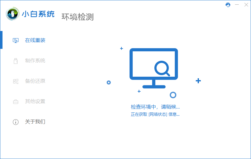 小白一键重装正式版