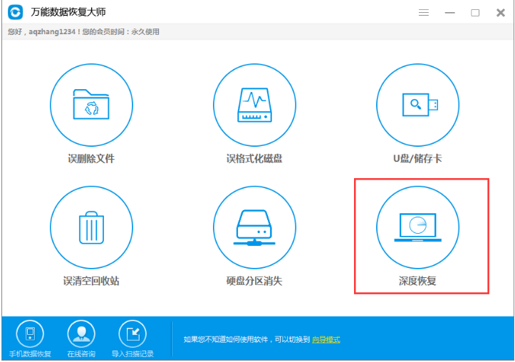 万能数据恢复大师怎么恢复数据