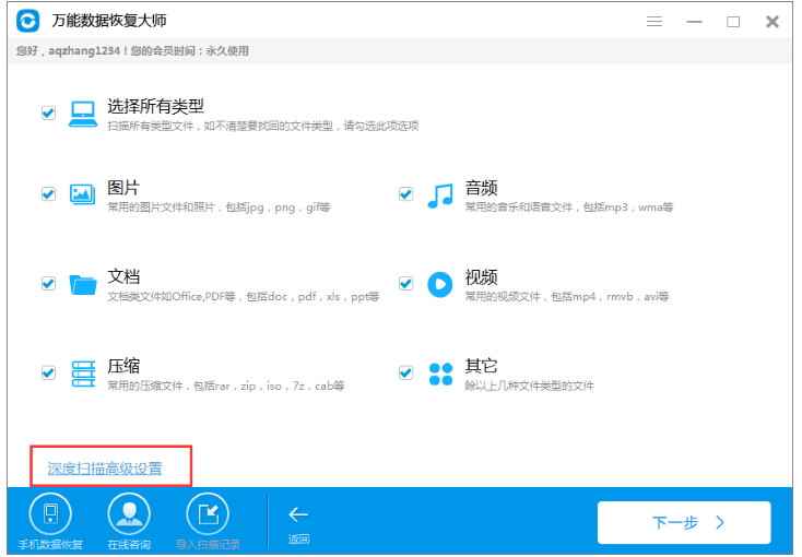 万能数据恢复大师怎么恢复数据