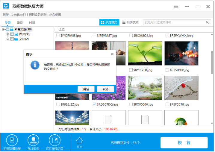 万能数据恢复大师怎么还原被格式化硬盘