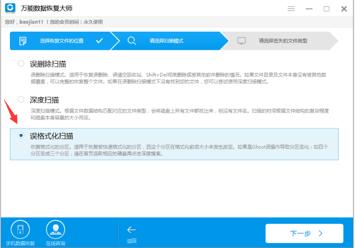万能数据恢复大师怎么还原被格式化硬盘