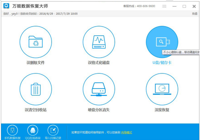 万能数据恢复大师怎么找回sd卡文件
