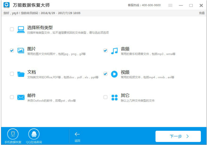 万能数据恢复大师怎么找回sd卡文件