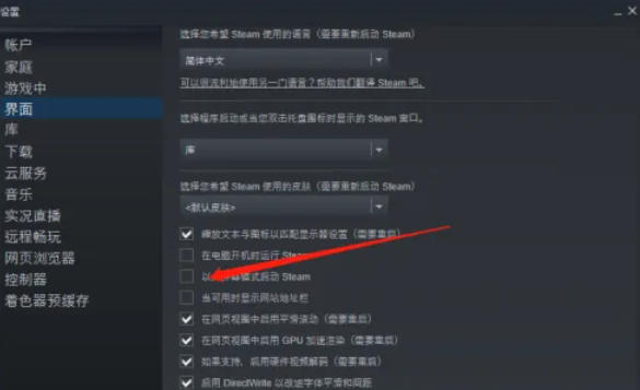 steam怎么开启以大屏幕启动steam