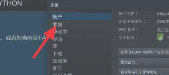 steam怎么家庭共享