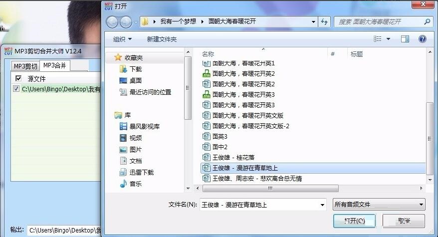 MP3剪切合并大师怎么合并音乐
