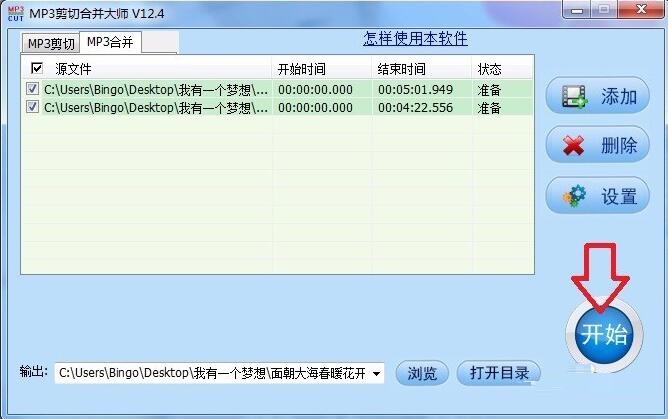 MP3剪切合并大师怎么合并音乐