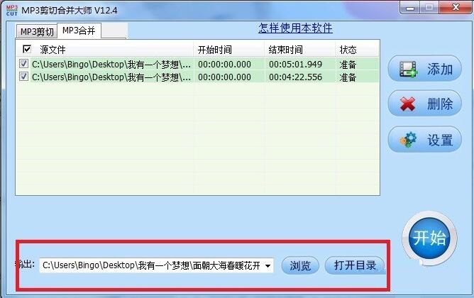 MP3剪切合并大师怎么合并音乐