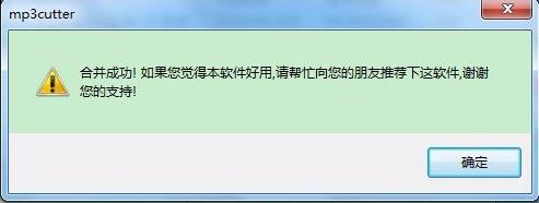 MP3剪切合并大师怎么合并音乐