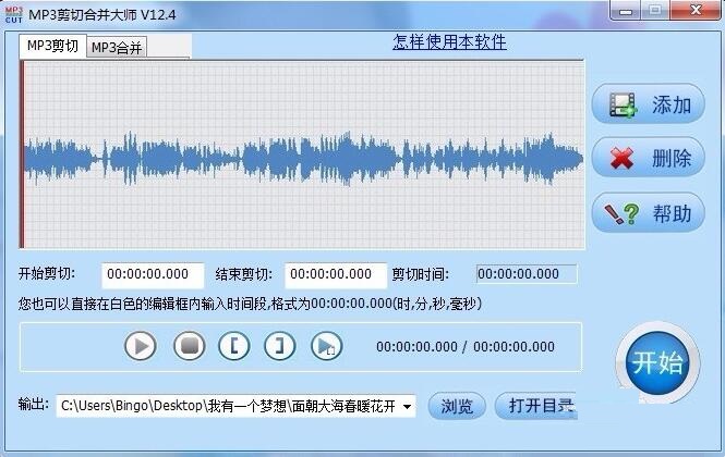 MP3剪切合并大师怎么剪切音乐