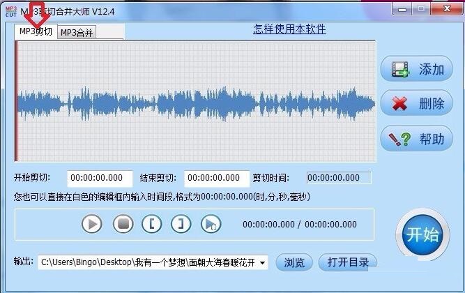 MP3剪切合并大师怎么剪切音乐