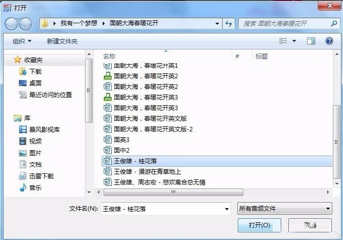 MP3剪切合并大师怎么剪切音乐