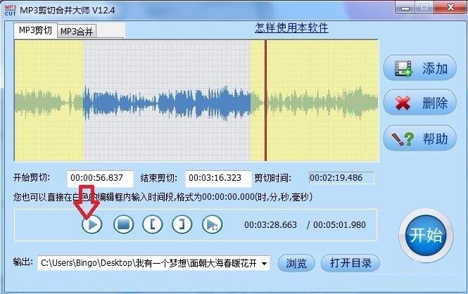 MP3剪切合并大师怎么剪切音乐