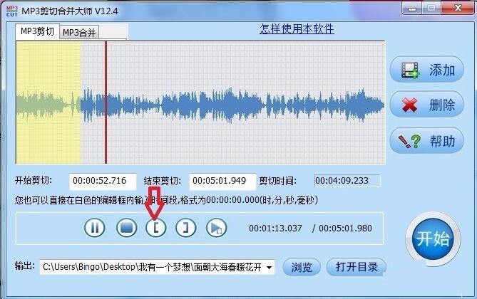 MP3剪切合并大师怎么剪切音乐