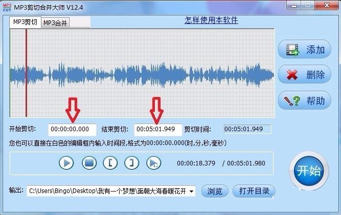 MP3剪切合并大师怎么剪切音乐