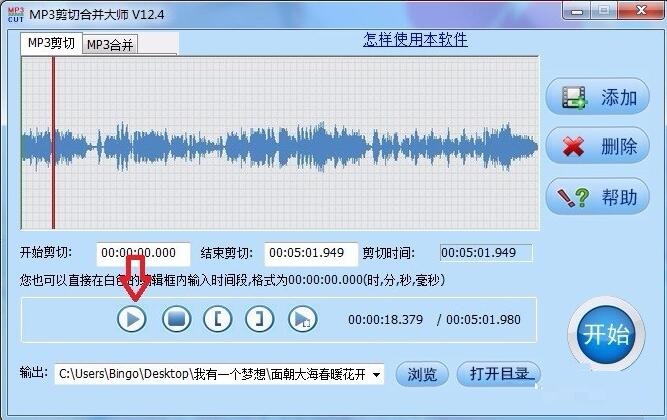 MP3剪切合并大师怎么剪切音乐