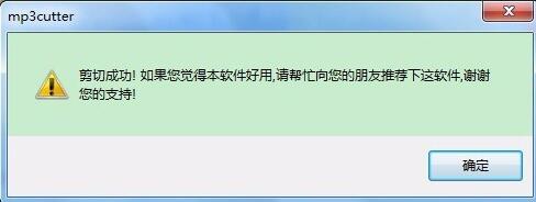 MP3剪切合并大师怎么剪切音乐