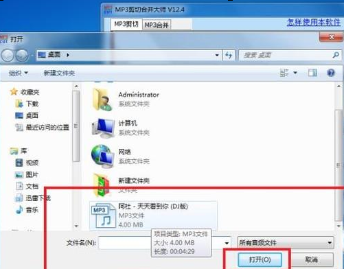 MP3剪切合并大师如何进行mp3剪辑