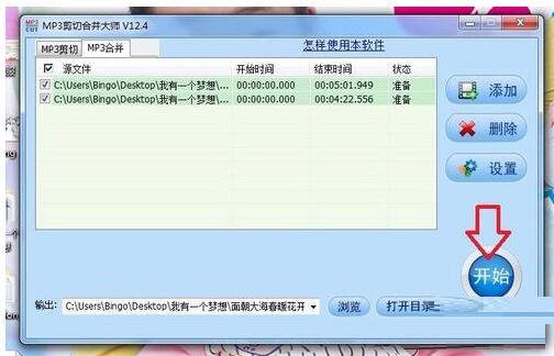 MP3剪切合并大师如何合并音频