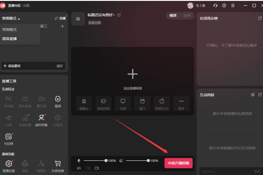 抖音电脑版怎么直播