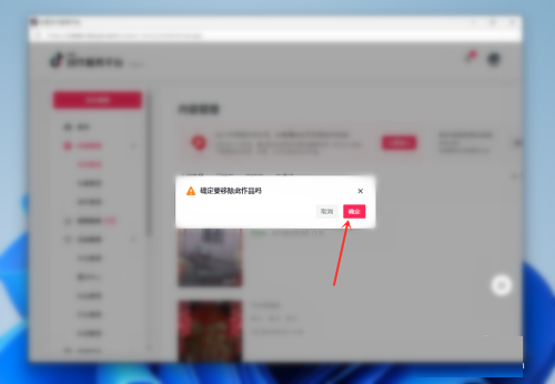 抖音电脑版怎么删除作品