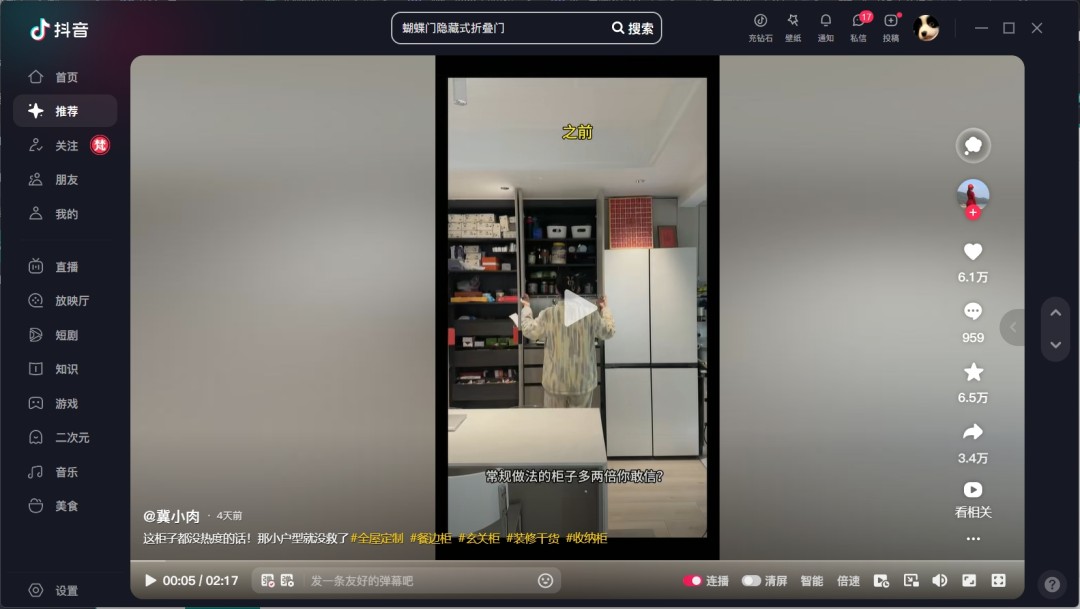 抖音电脑版怎么设置清晰度