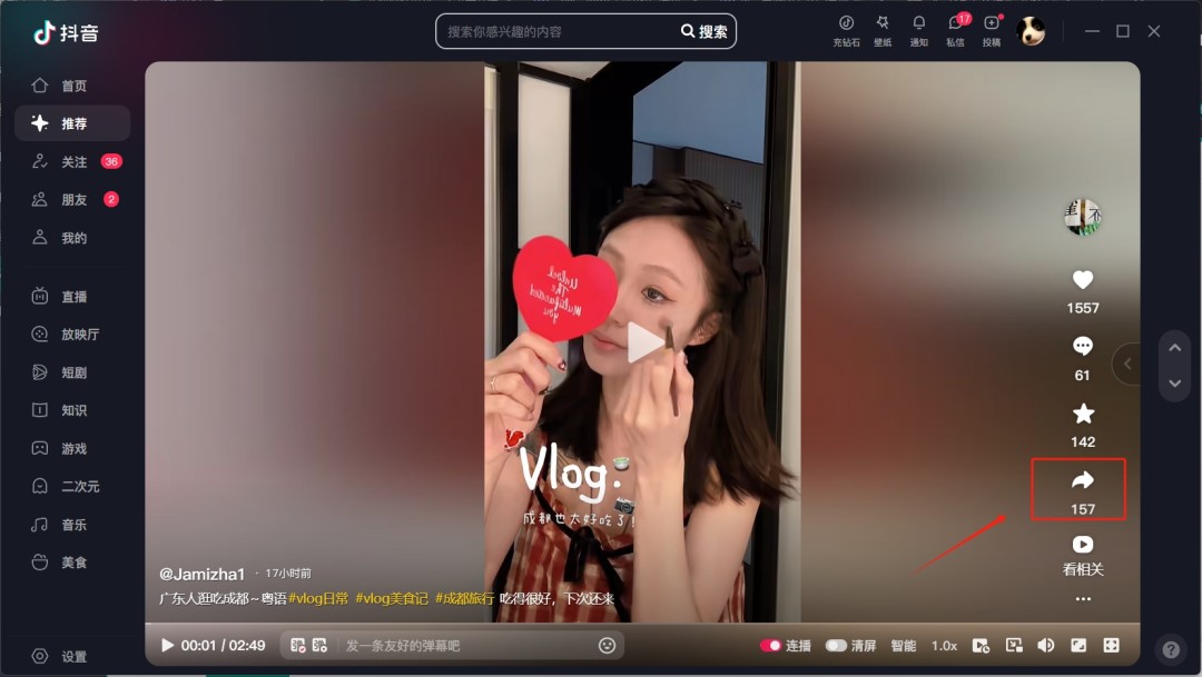 抖音电脑版怎么分享视频给好友