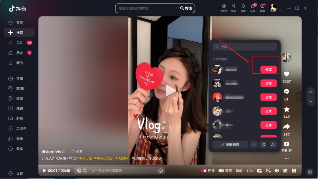 抖音电脑版怎么分享视频给好友