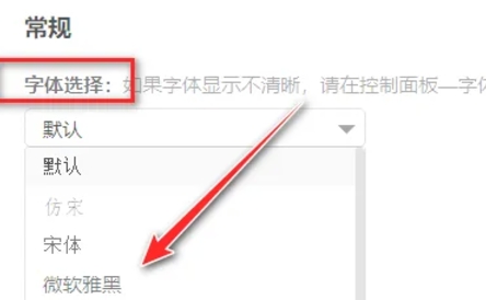 网易云音乐怎么怎么设置字体