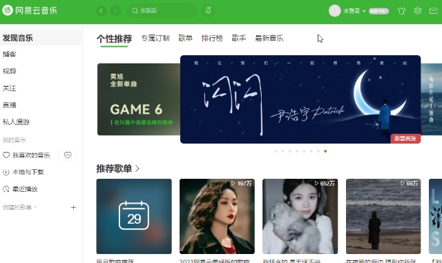 网易云音乐怎么下载mp3格式