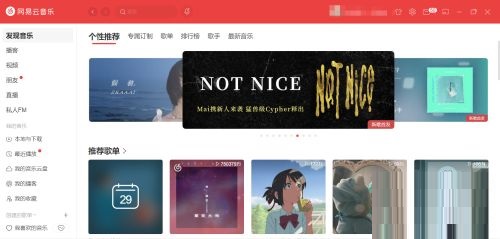 网易云音乐怎么打开音乐云盘